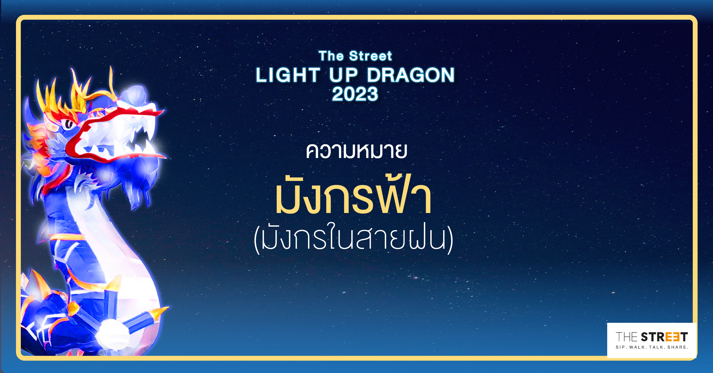 ความหมาย-มังกรฟ้า-มังกรในสายฝน